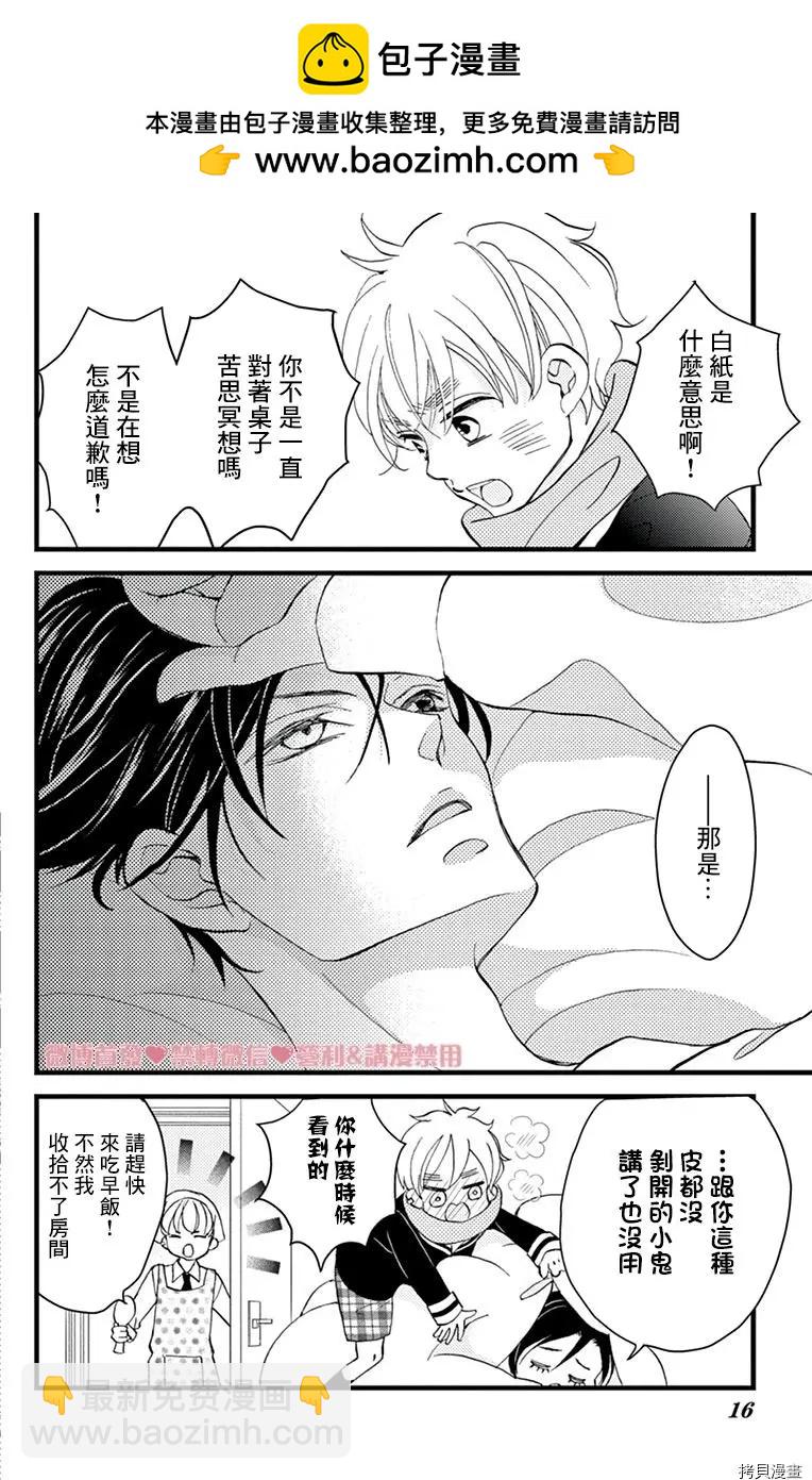 Bite Maker～王者之Ω～ - 第17話(1/2) - 4