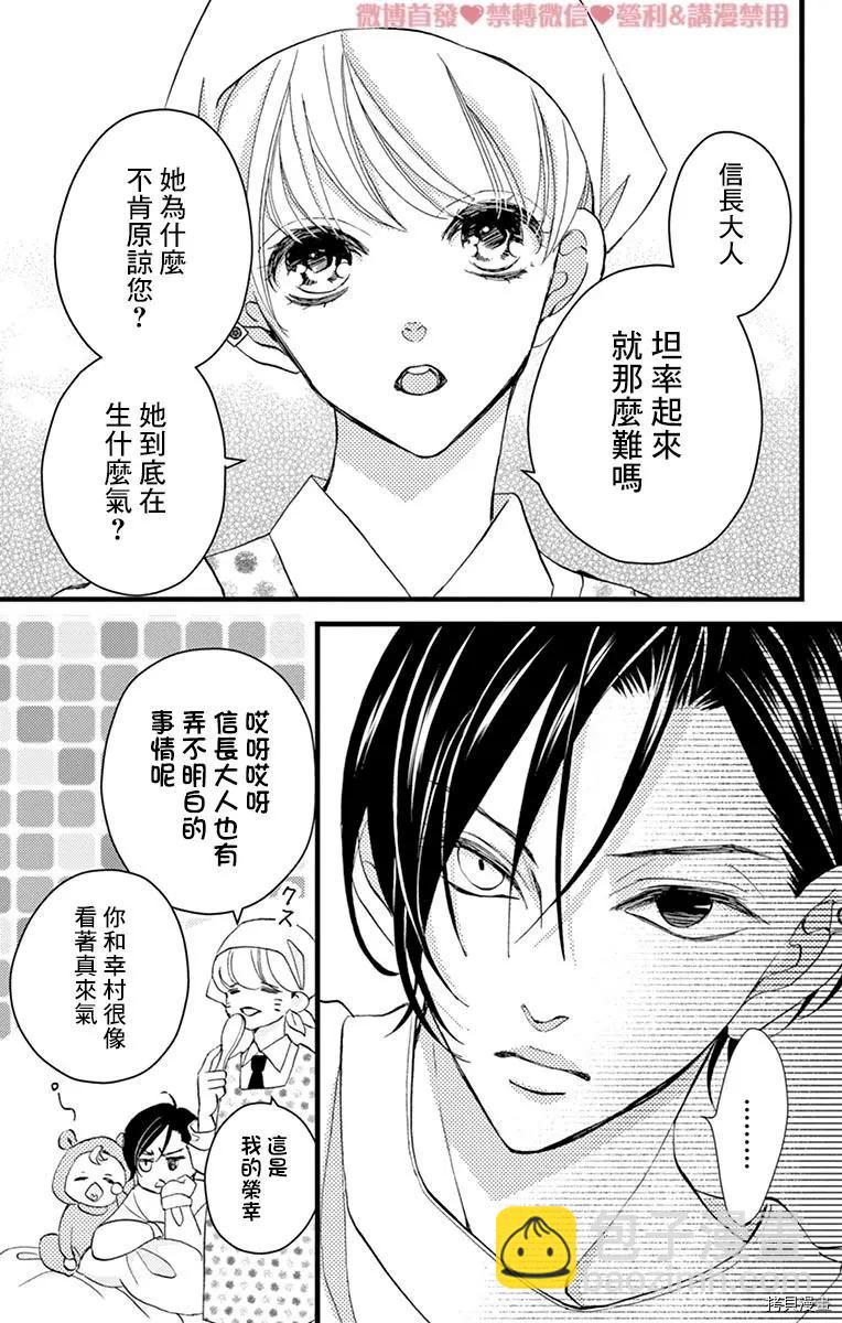 Bite Maker～王者之Ω～ - 第17話(1/2) - 5