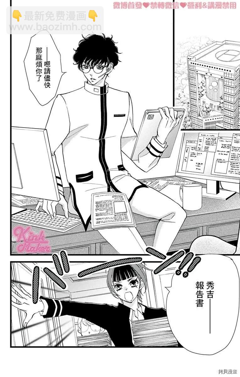 Bite Maker～王者之Ω～ - 第17話(1/2) - 6
