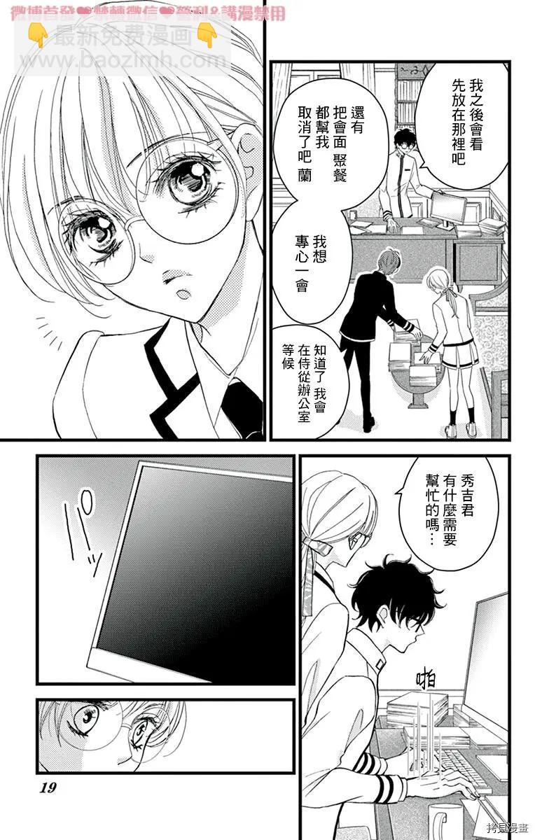 Bite Maker～王者之Ω～ - 第17話(1/2) - 7