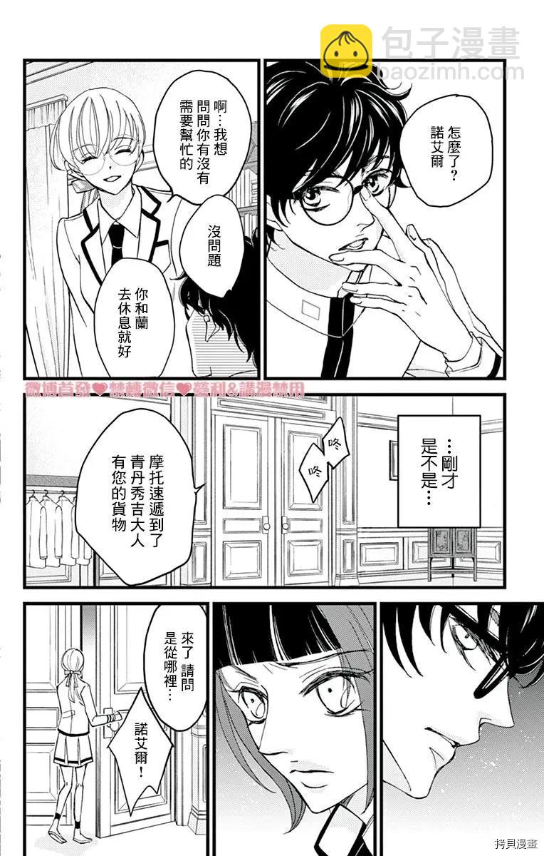 Bite Maker～王者之Ω～ - 第17話(1/2) - 8