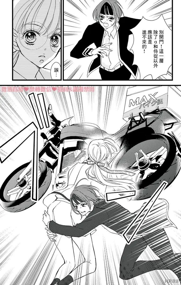Bite Maker～王者之Ω～ - 第17話(1/2) - 1