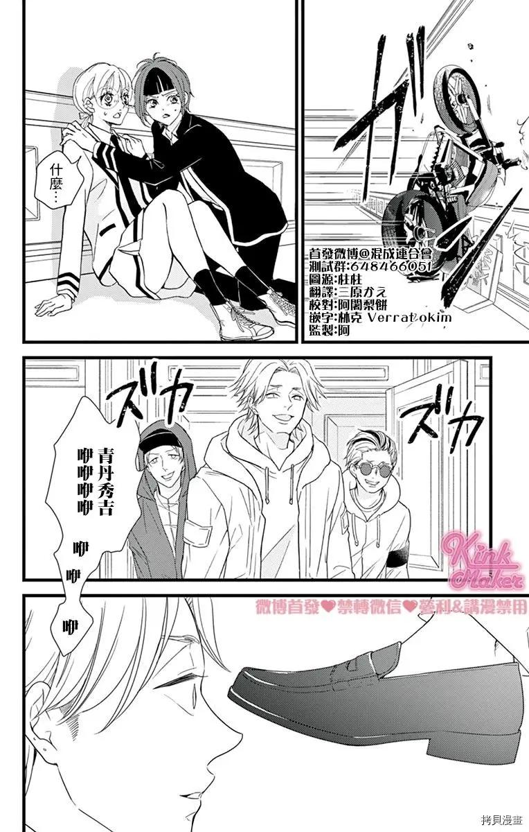 Bite Maker～王者之Ω～ - 第17話(1/2) - 2