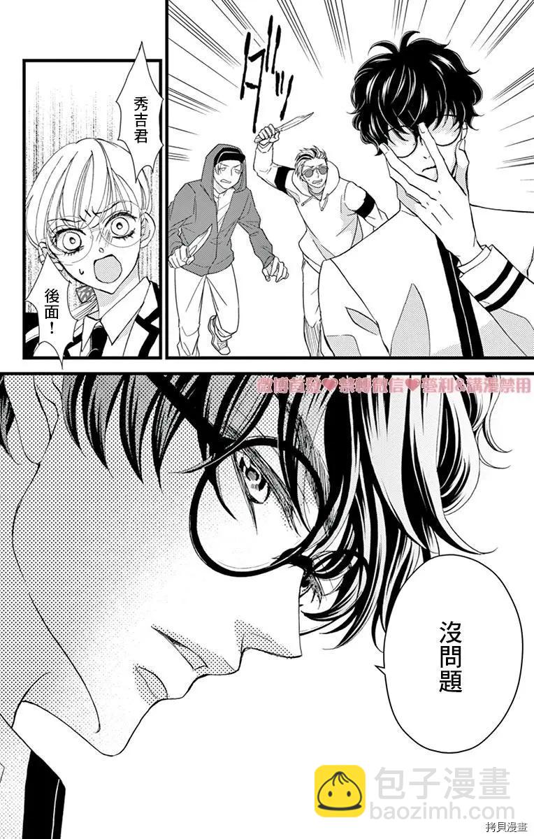 Bite Maker～王者之Ω～ - 第17話(1/2) - 4