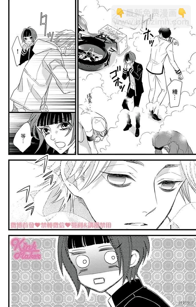 Bite Maker～王者之Ω～ - 第17話(1/2) - 6