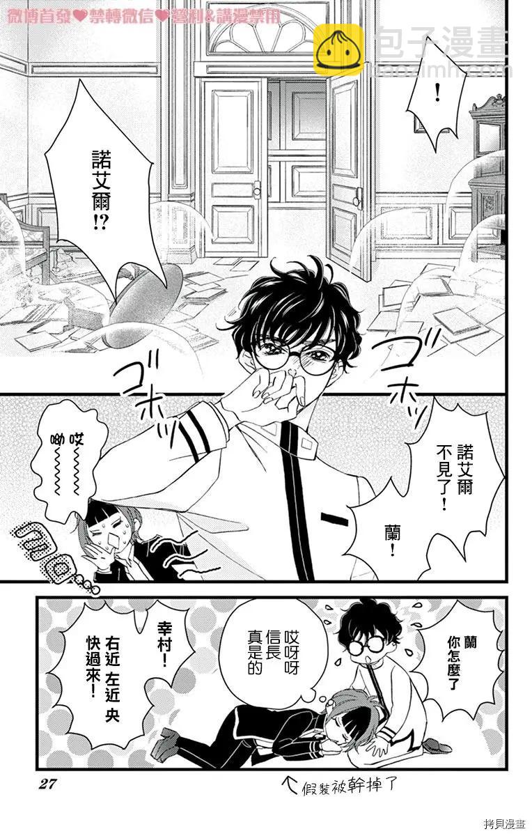 Bite Maker～王者之Ω～ - 第17話(1/2) - 7