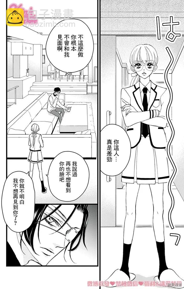 Bite Maker～王者之Ω～ - 第17話(1/2) - 2