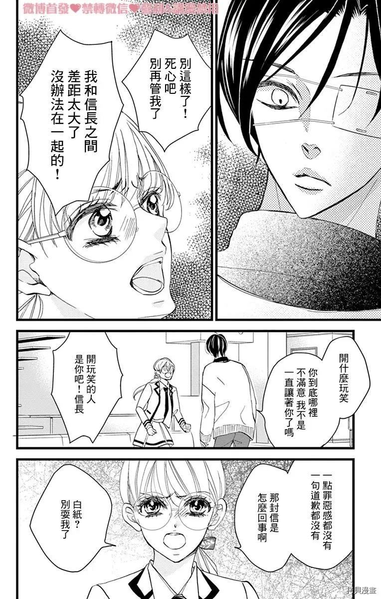 Bite Maker～王者之Ω～ - 第17話(1/2) - 6