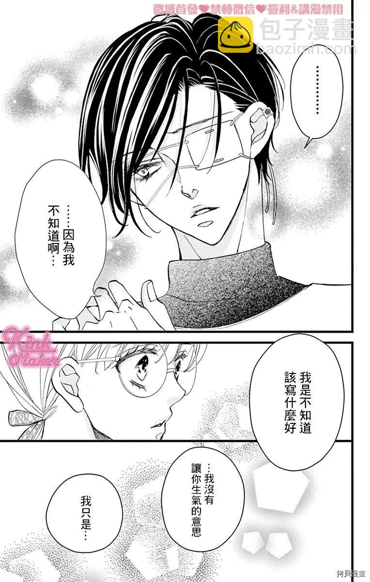 Bite Maker～王者之Ω～ - 第17話(1/2) - 7