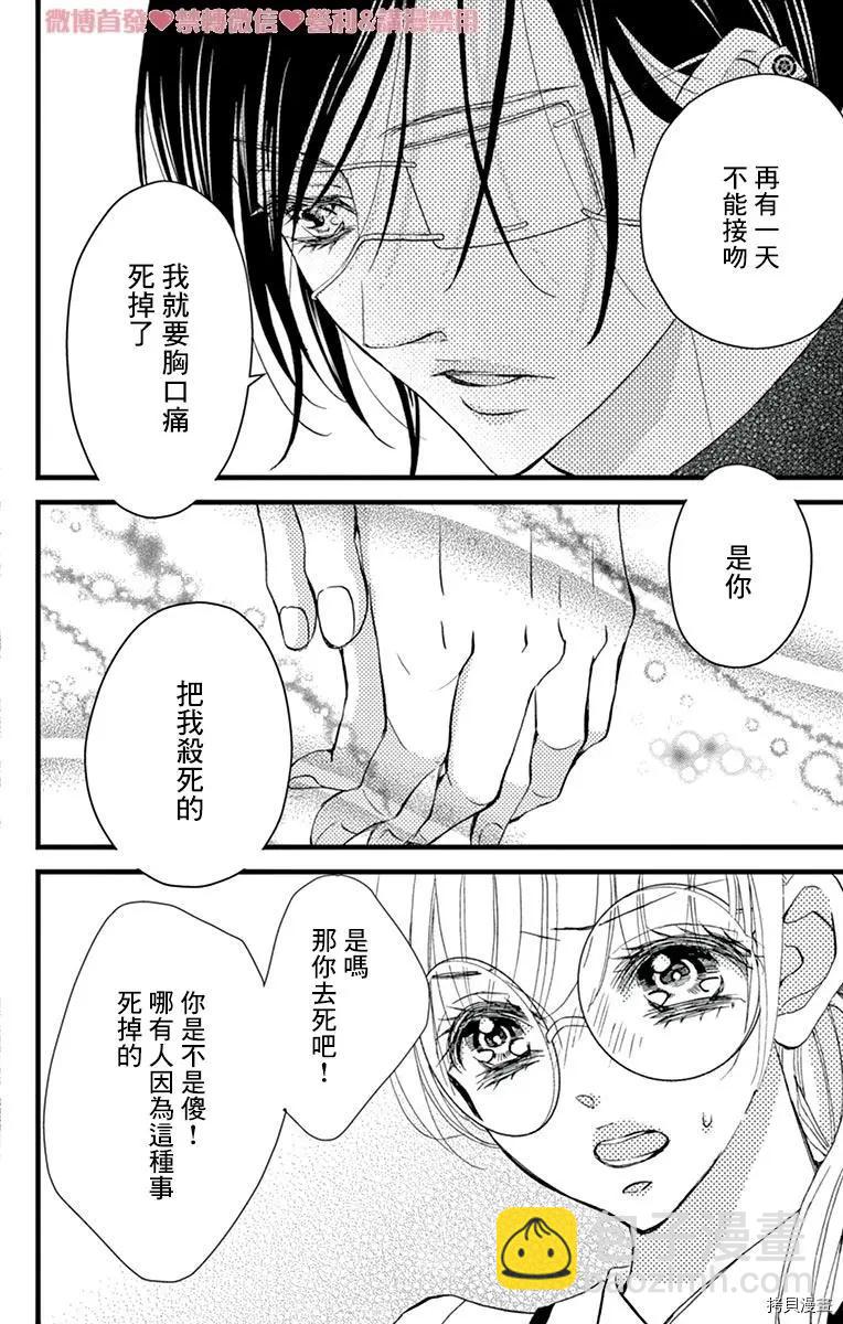 Bite Maker～王者之Ω～ - 第17話(1/2) - 2
