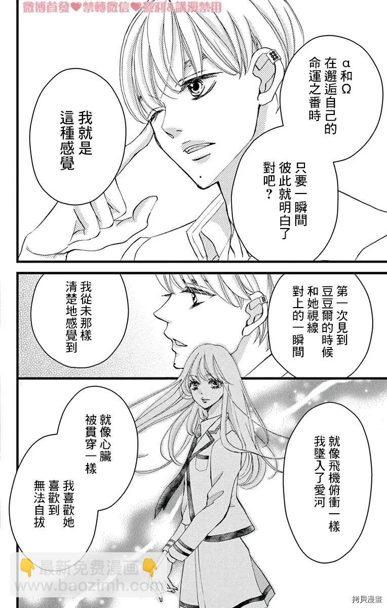 Bite Maker～王者之Ω～ - 第17話(1/2) - 4