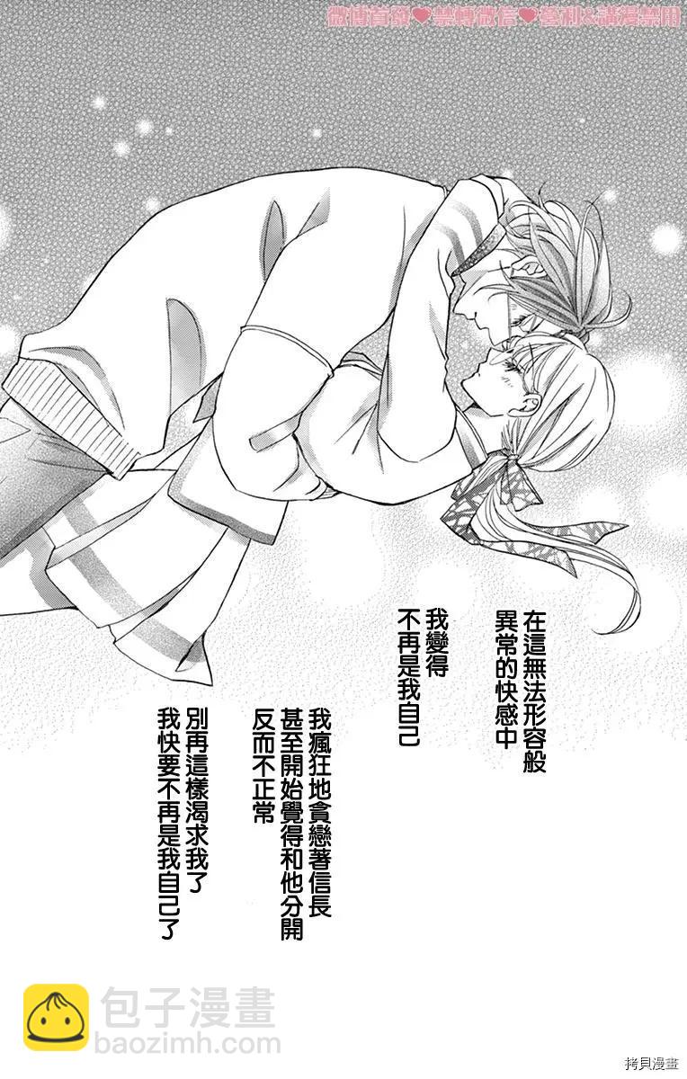 Bite Maker～王者之Ω～ - 第17話(1/2) - 1