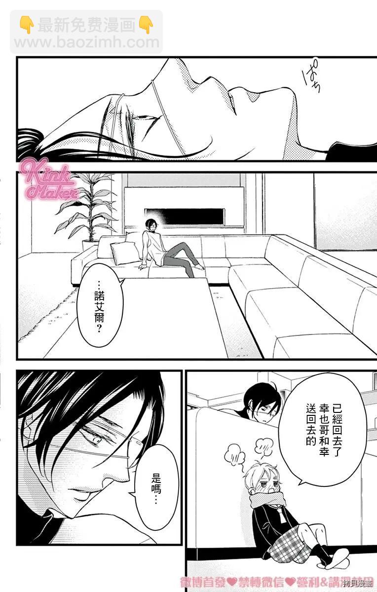 Bite Maker～王者之Ω～ - 第17話(1/2) - 2