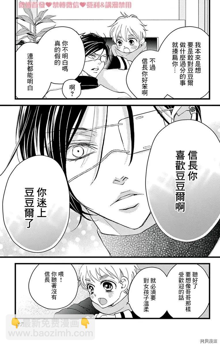 Bite Maker～王者之Ω～ - 第17話(1/2) - 3