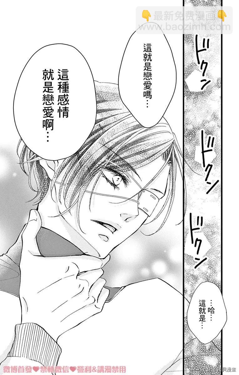 Bite Maker～王者之Ω～ - 第17話(1/2) - 4