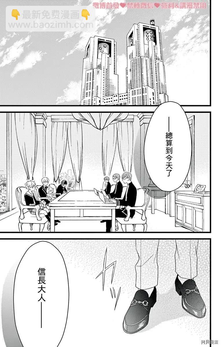 Bite Maker～王者之Ω～ - 第17話(1/2) - 5
