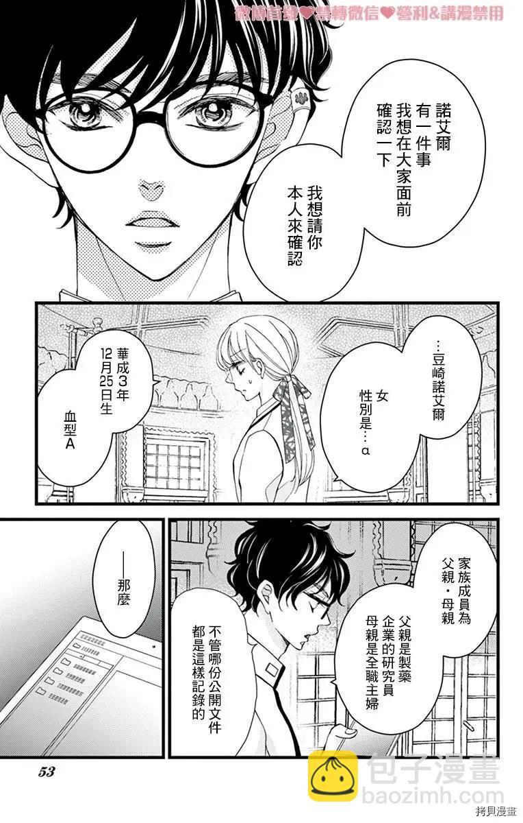 Bite Maker～王者之Ω～ - 第17話(1/2) - 1