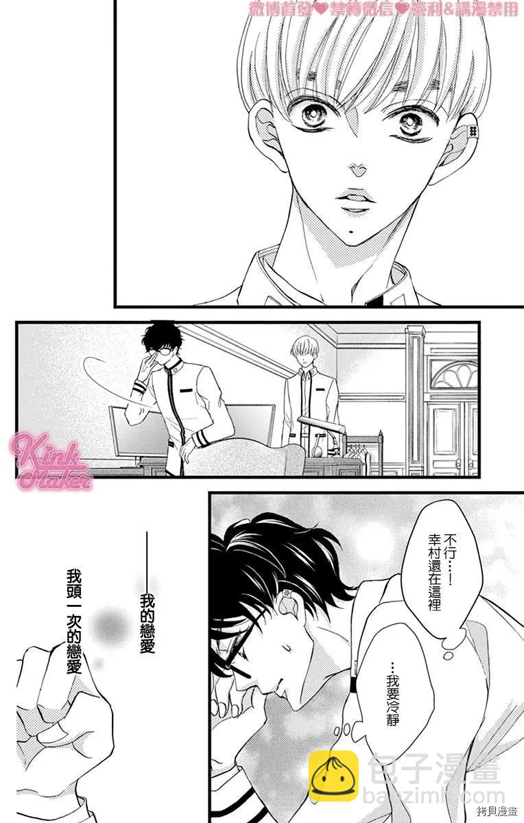 Bite Maker～王者之Ω～ - 第17話(1/2) - 6