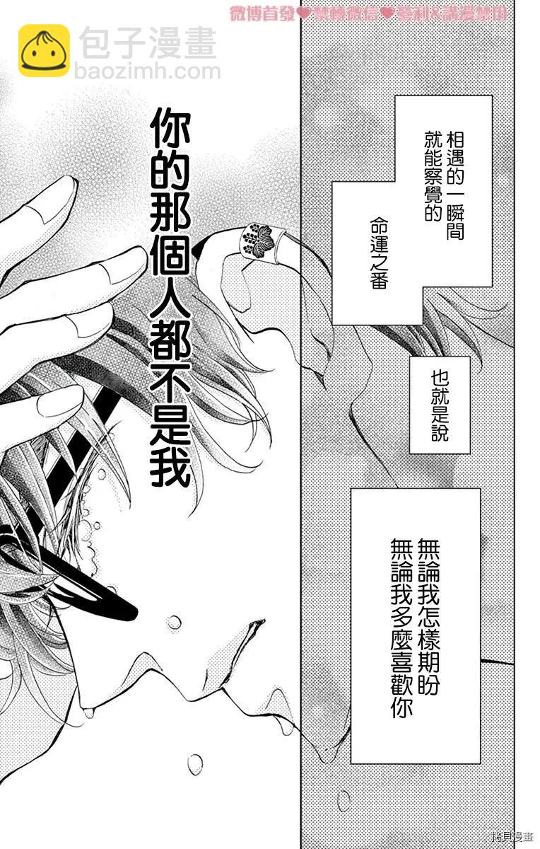 Bite Maker～王者之Ω～ - 第17話(1/2) - 7