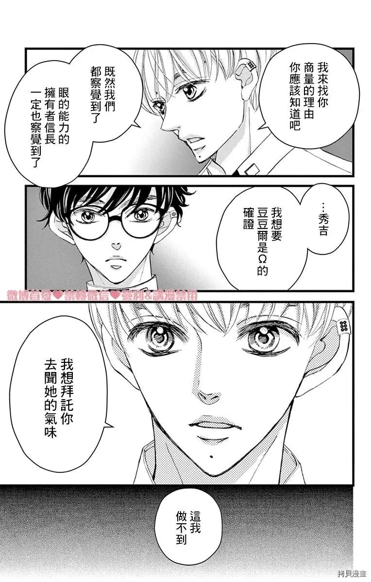 Bite Maker～王者之Ω～ - 第17話(1/2) - 1