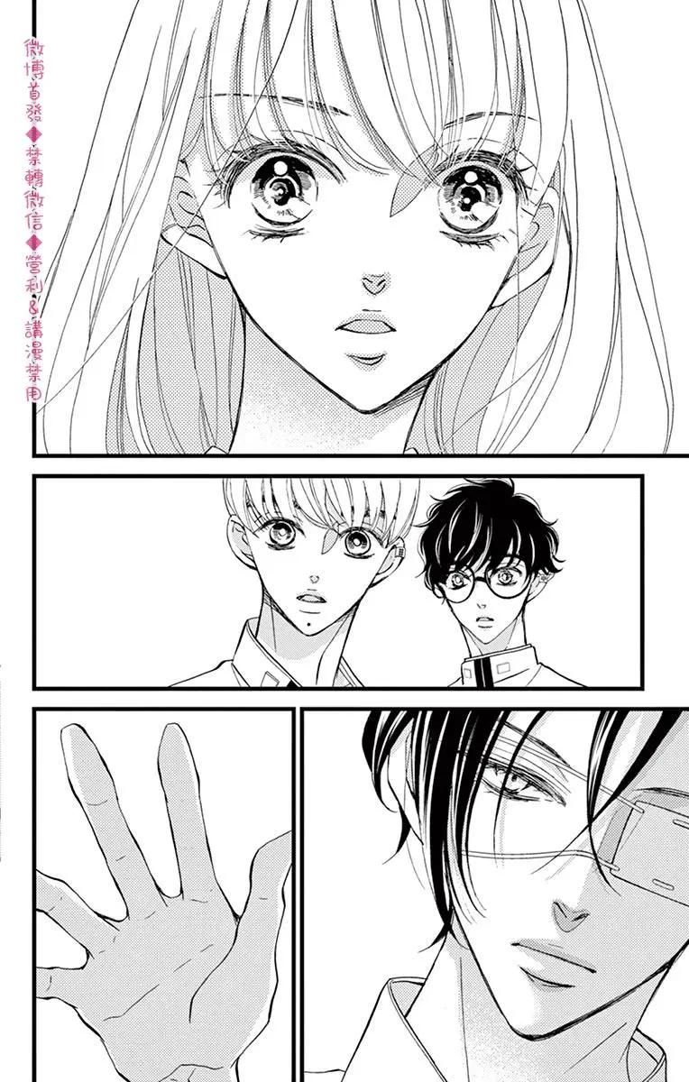 Bite Maker～王者之Ω～ - 第19話 - 3