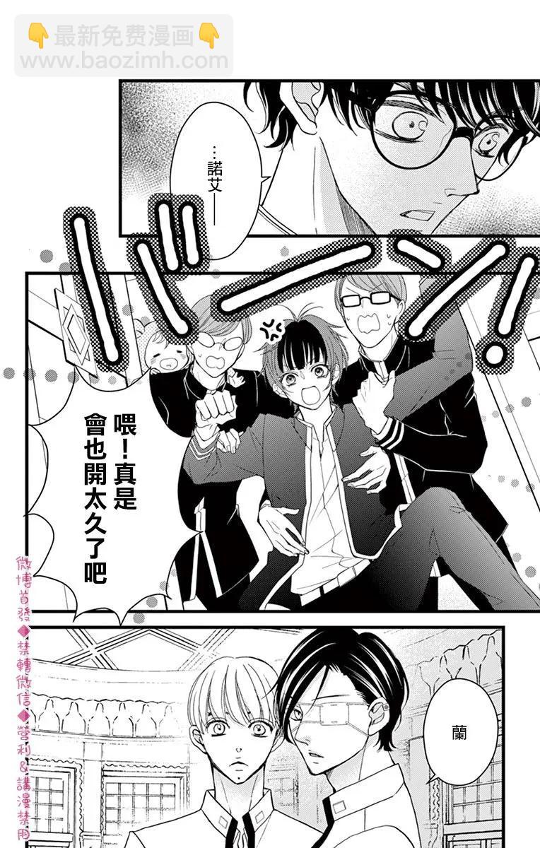 Bite Maker～王者之Ω～ - 第19話 - 7