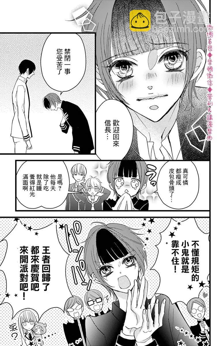 Bite Maker～王者之Ω～ - 第19話 - 1