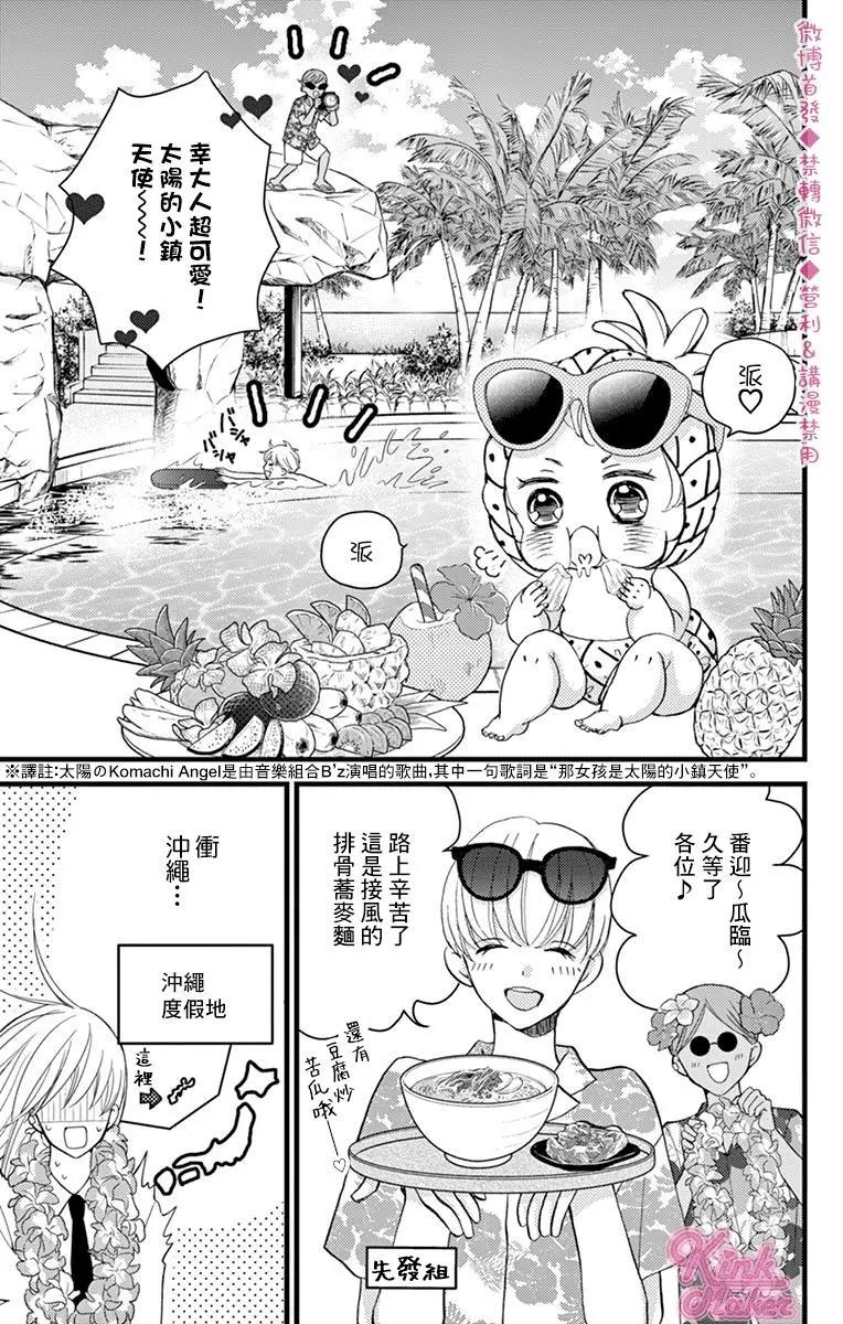 Bite Maker～王者之Ω～ - 第19話 - 3