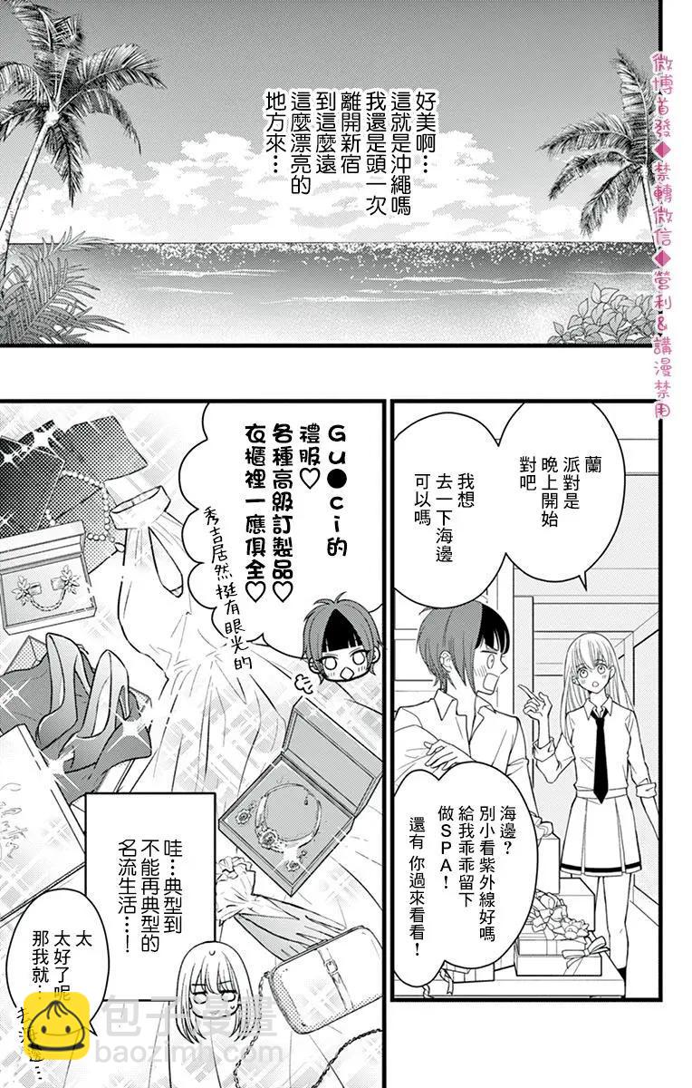 Bite Maker～王者之Ω～ - 第19話 - 5