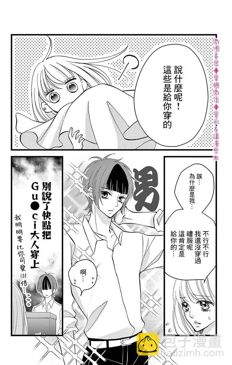 Bite Maker～王者之Ω～ - 第19話 - 6