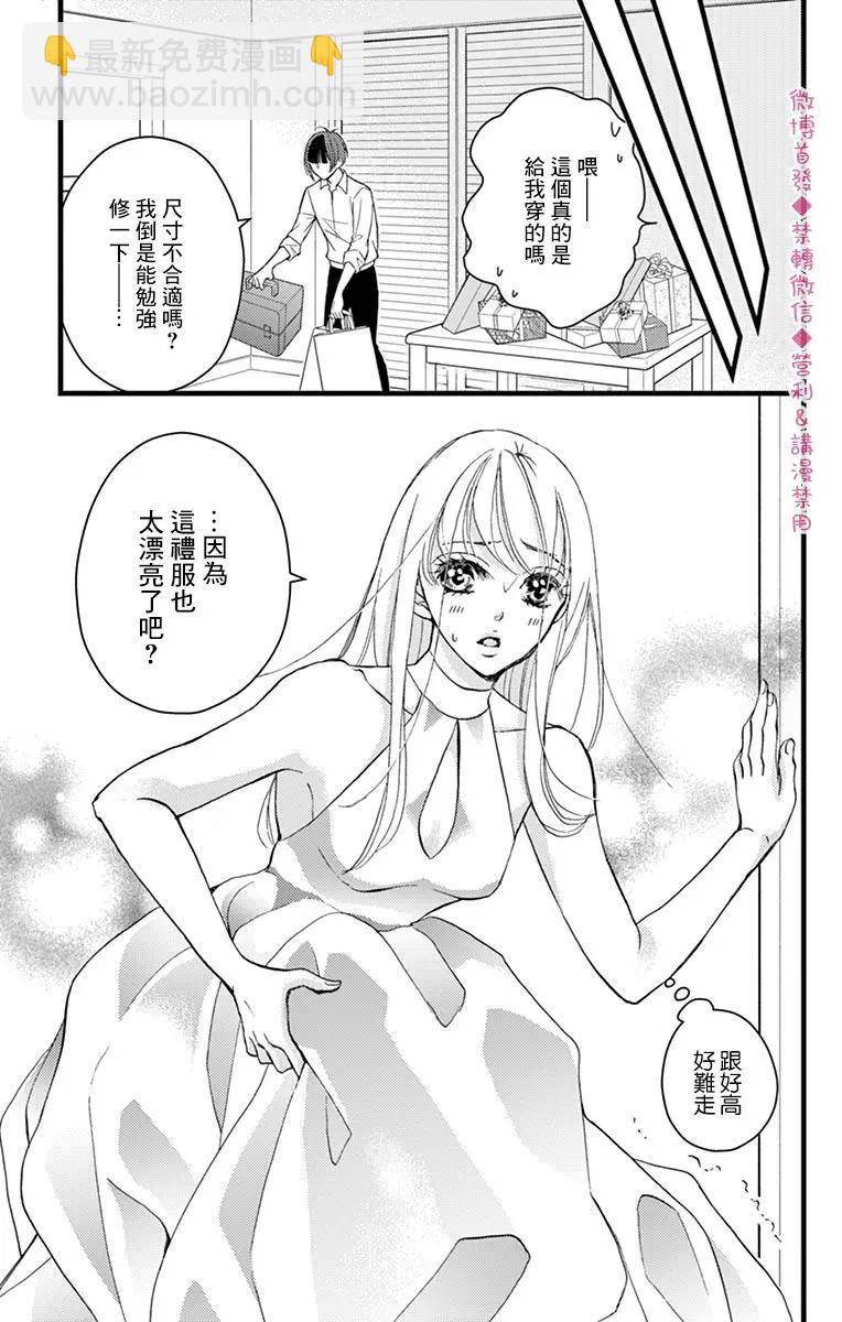 Bite Maker～王者之Ω～ - 第19話 - 7