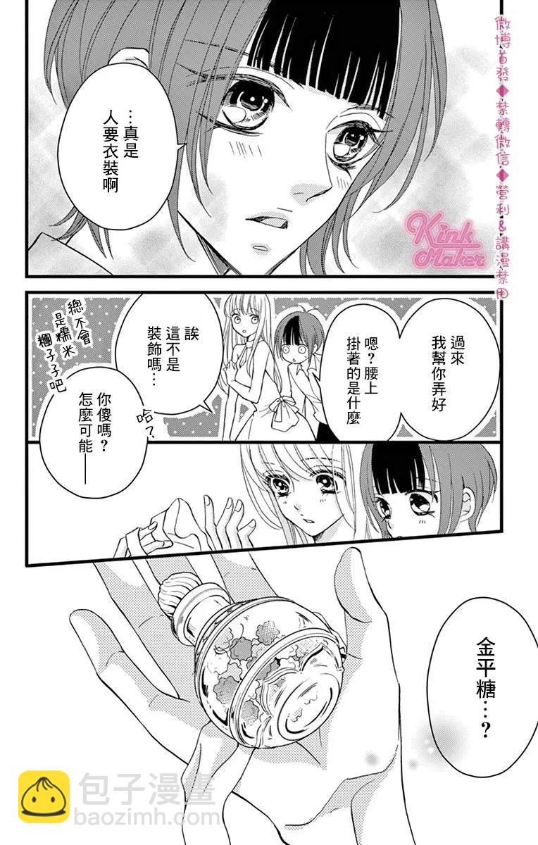 Bite Maker～王者之Ω～ - 第19話 - 1