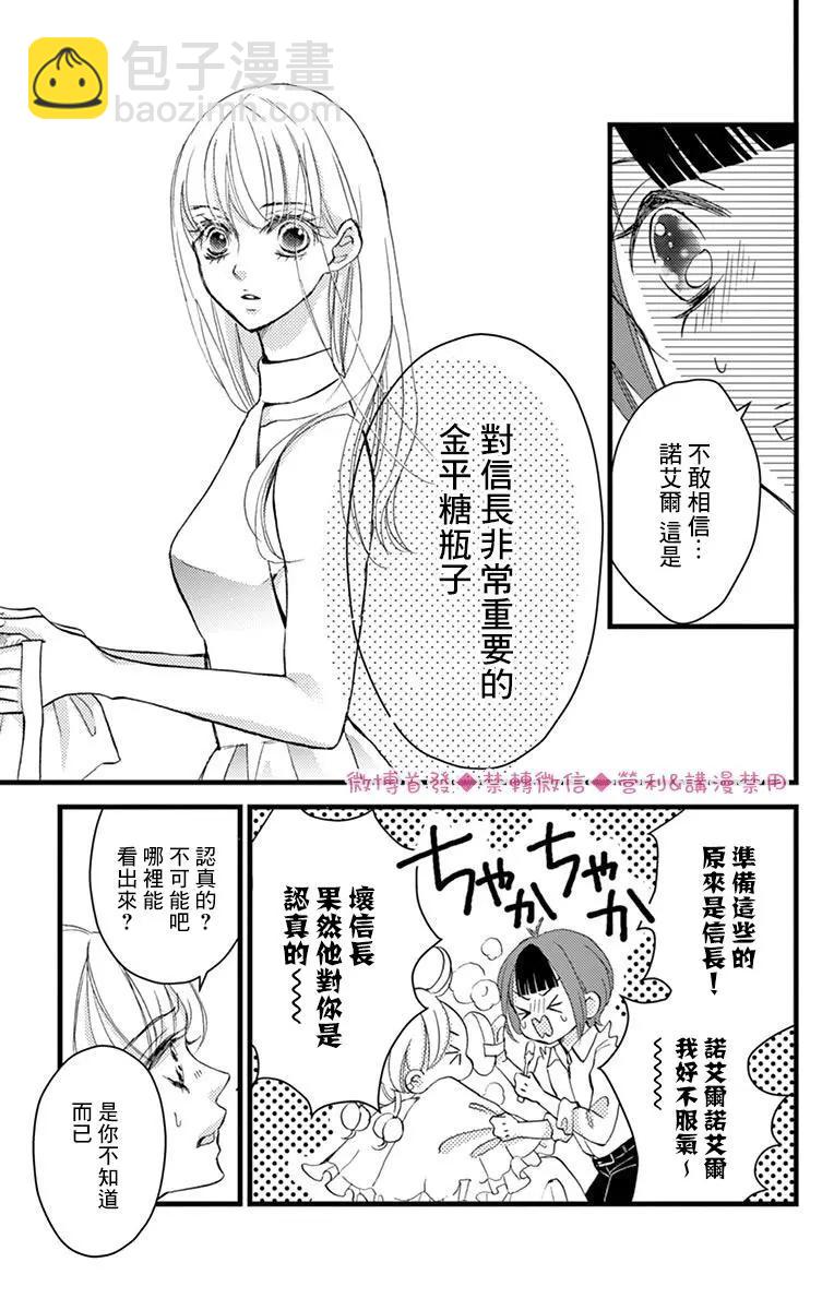 Bite Maker～王者之Ω～ - 第19話 - 2