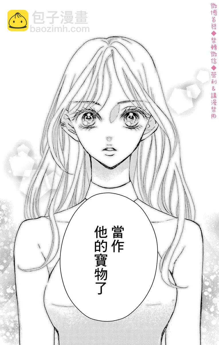 Bite Maker～王者之Ω～ - 第19話 - 4