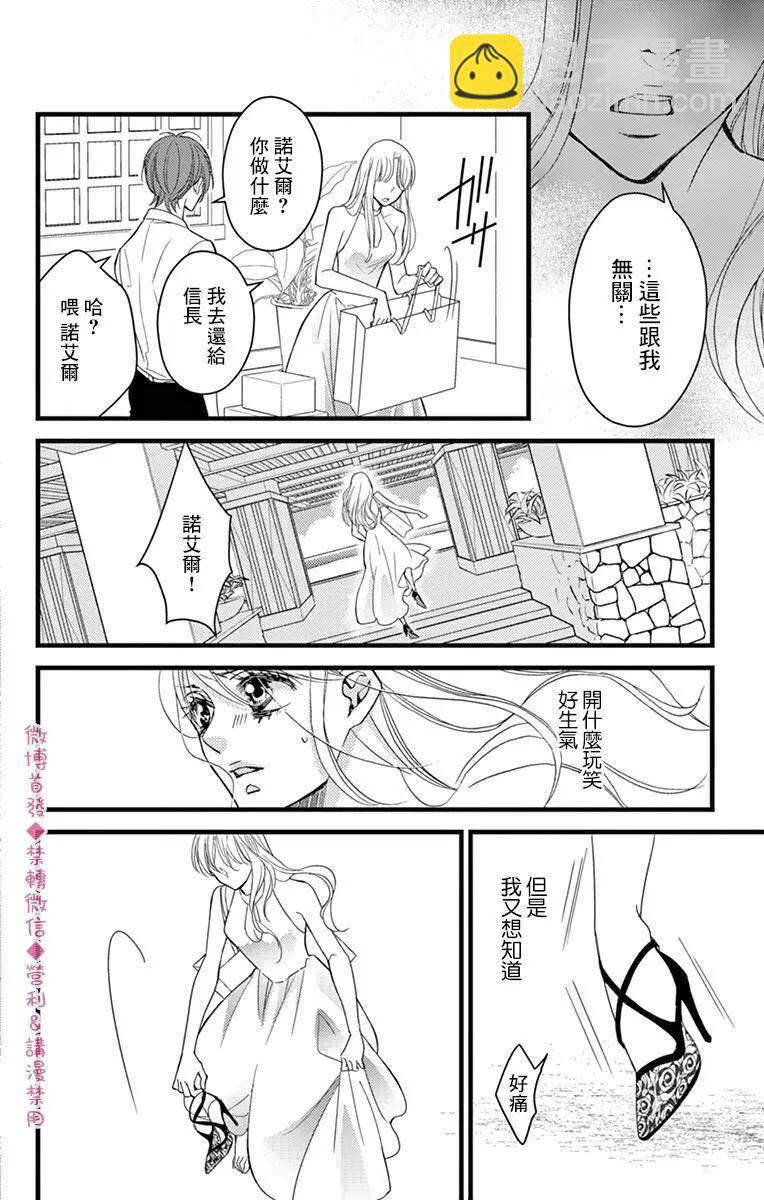 Bite Maker～王者之Ω～ - 第19話 - 5