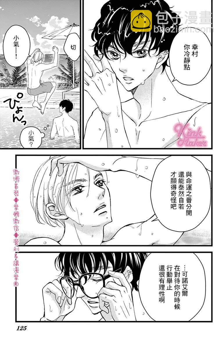 Bite Maker～王者之Ω～ - 第19話 - 2