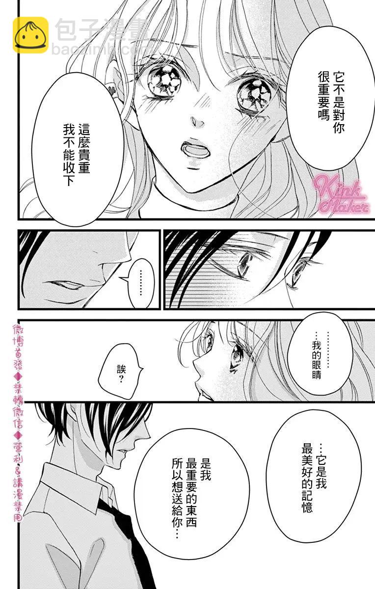 Bite Maker～王者之Ω～ - 第19話 - 7