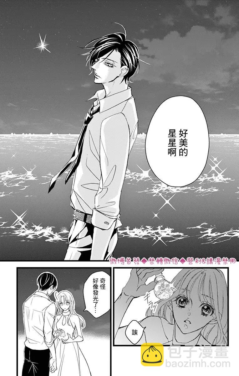 Bite Maker～王者之Ω～ - 第19話 - 3