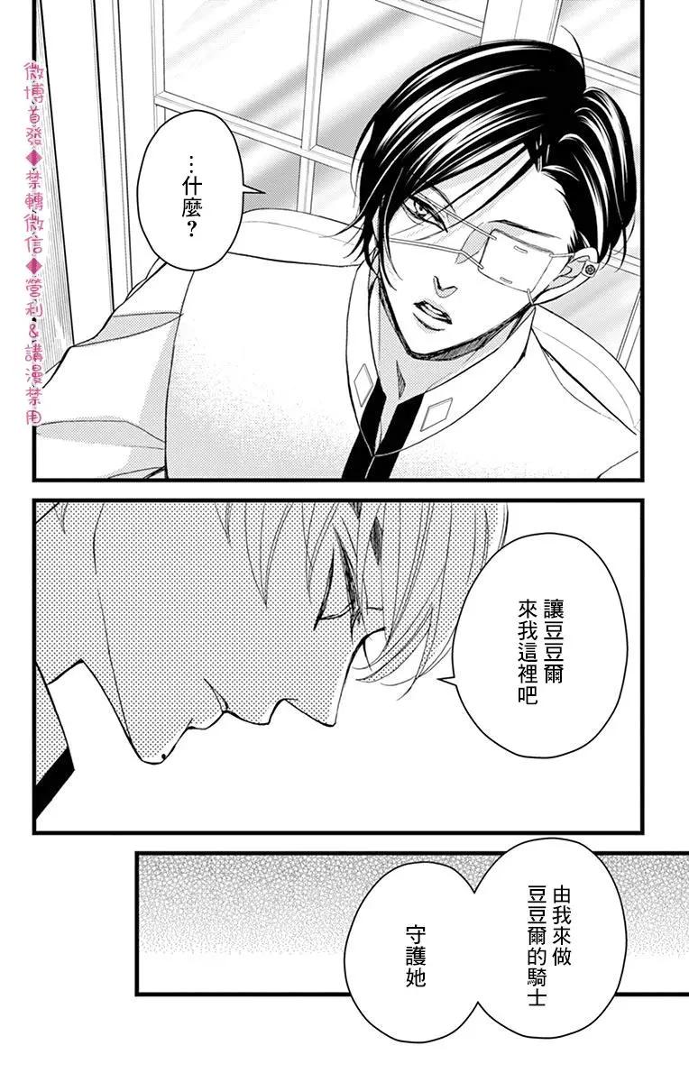 Bite Maker～王者之Ω～ - 第19話 - 6