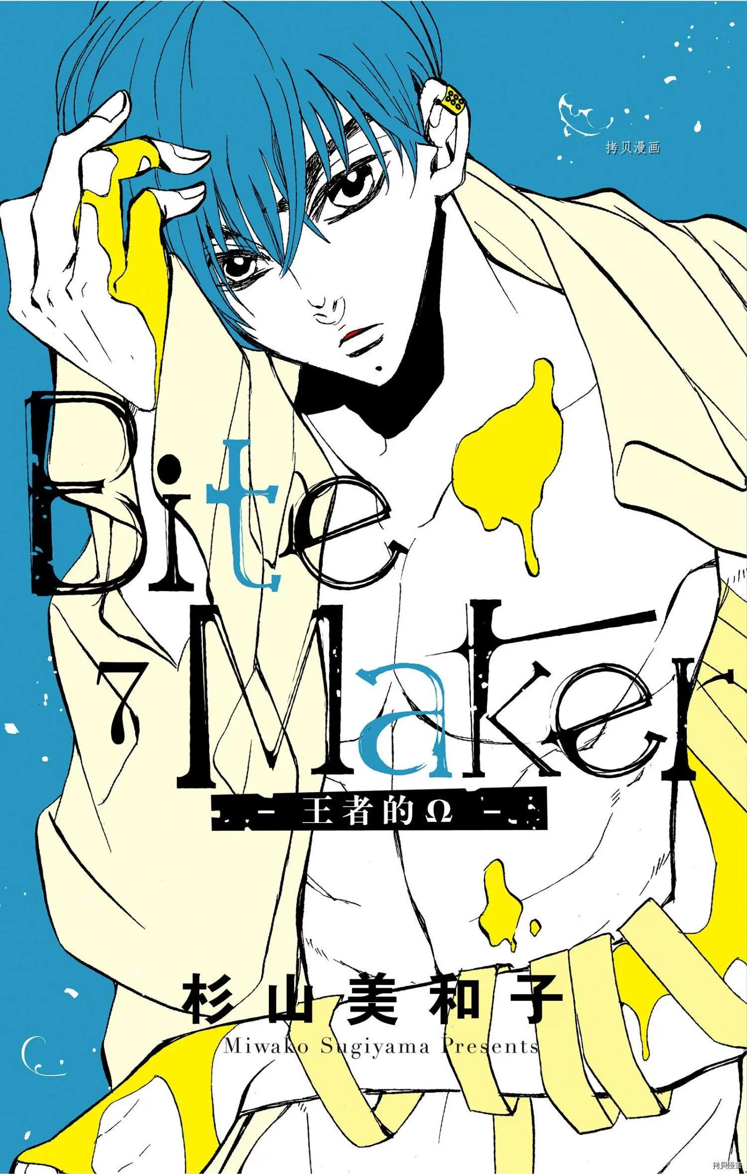 Bite Maker～王者之Ω～ - 第21話 - 1