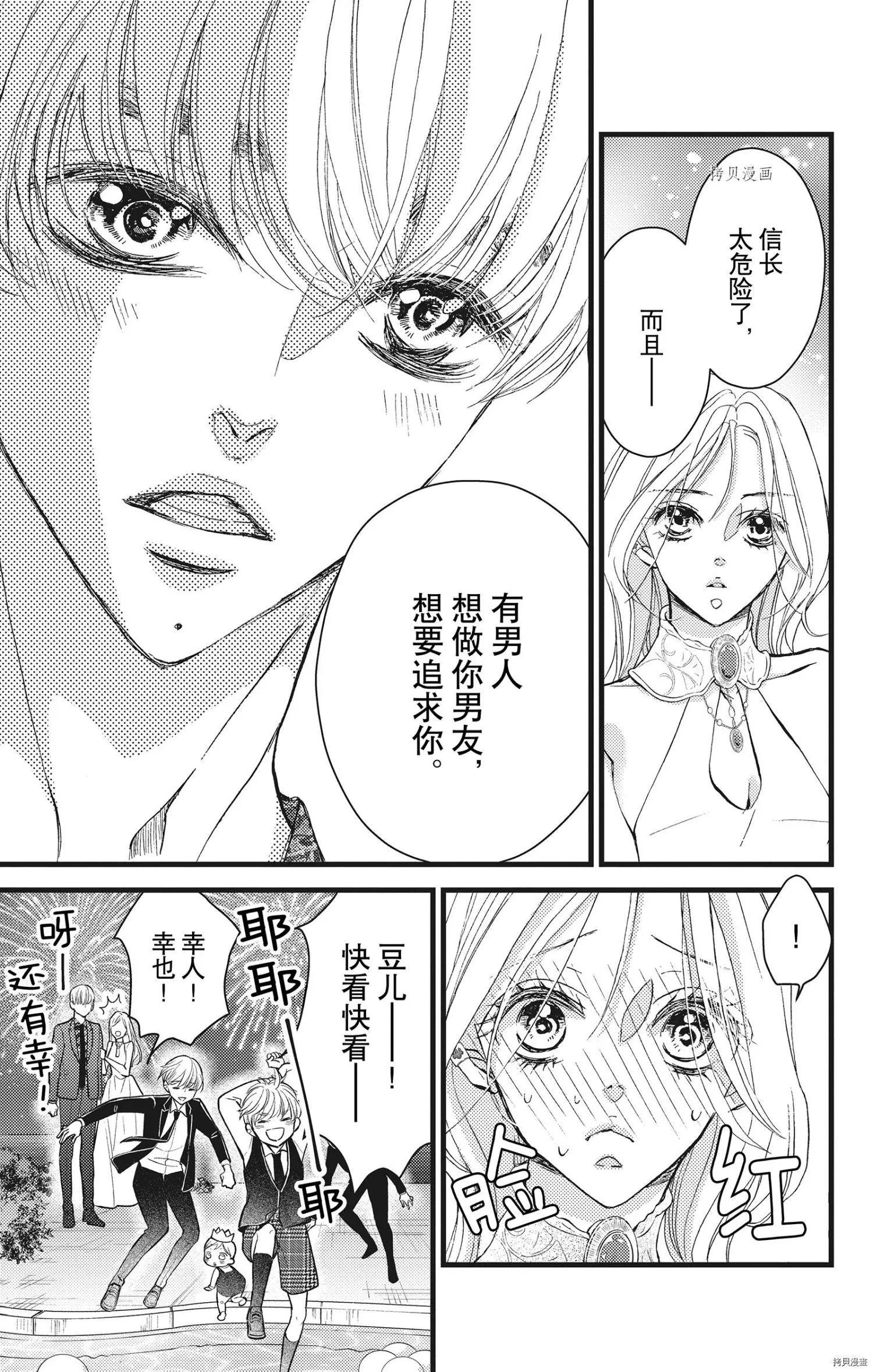 Bite Maker～王者之Ω～ - 第21話 - 4