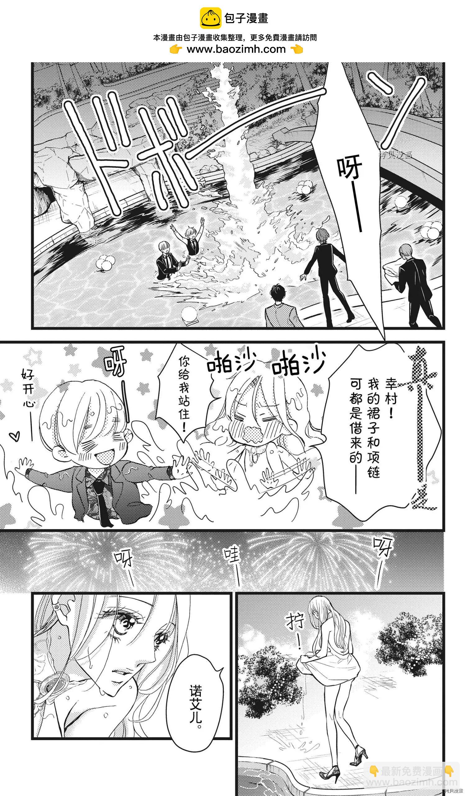 Bite Maker～王者之Ω～ - 第21話 - 6