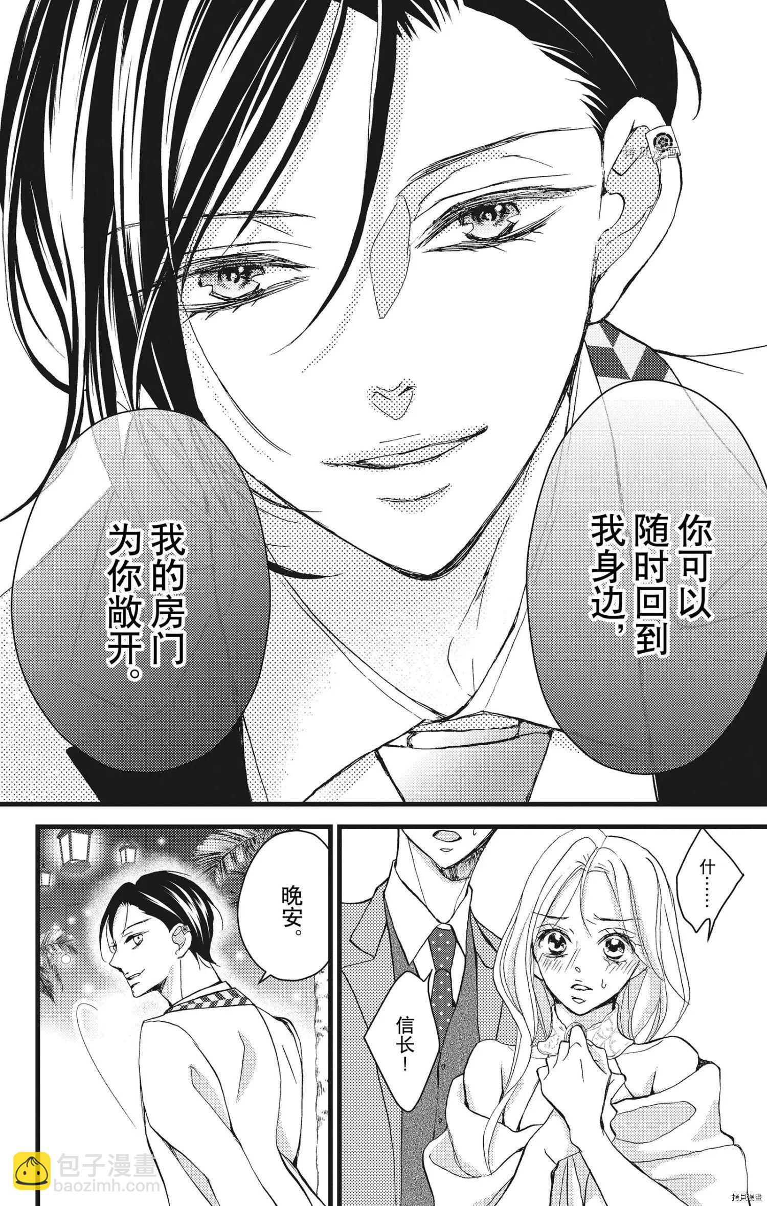 Bite Maker～王者之Ω～ - 第21話 - 1