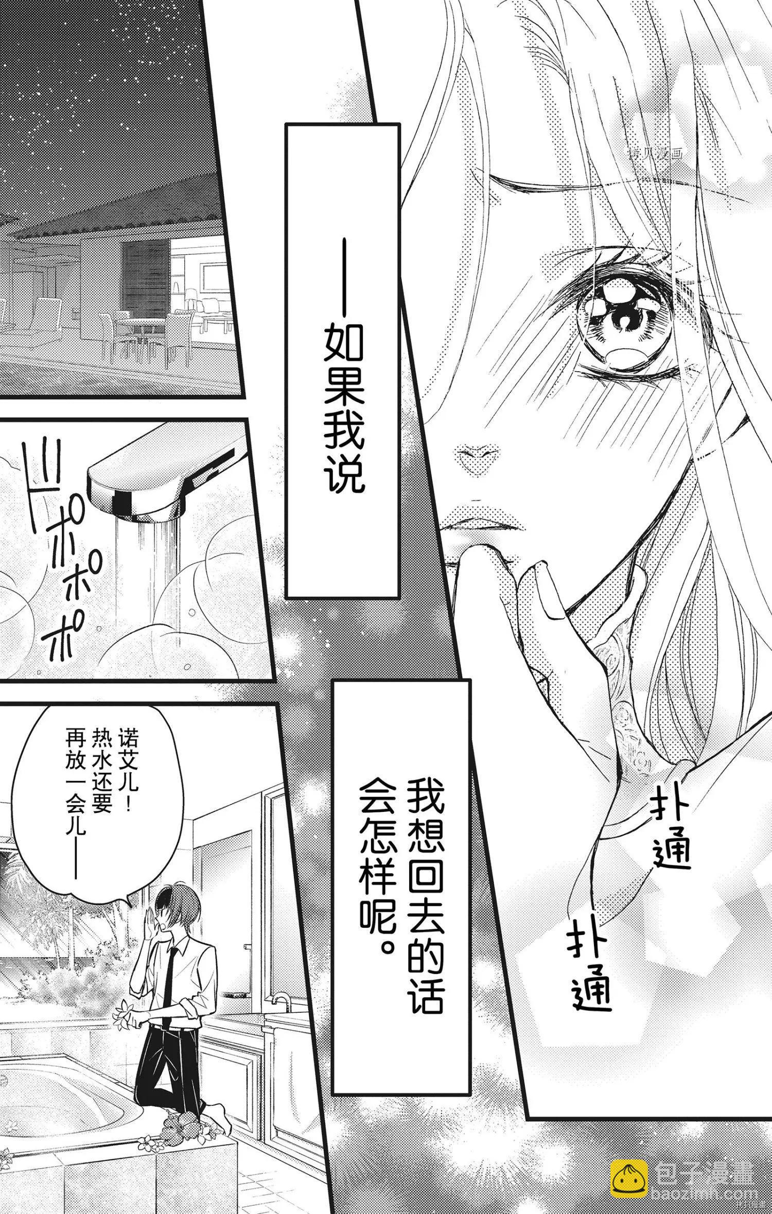 Bite Maker～王者之Ω～ - 第21話 - 2