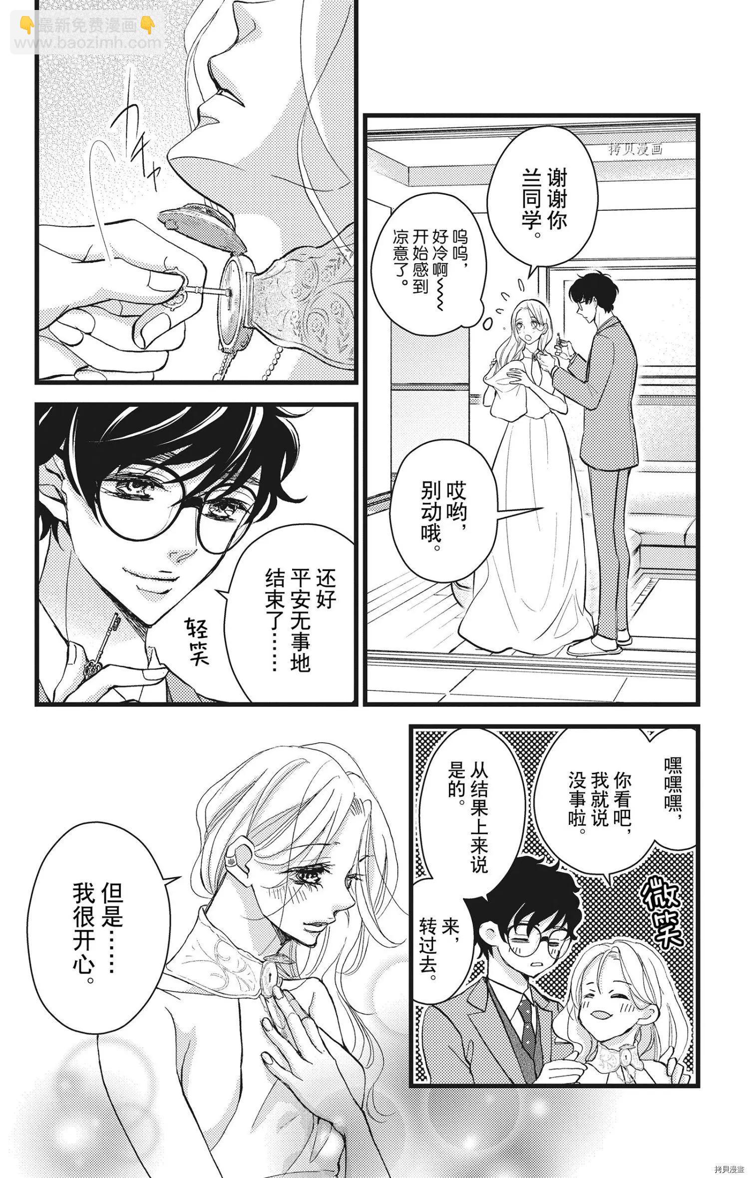 Bite Maker～王者之Ω～ - 第21話 - 3