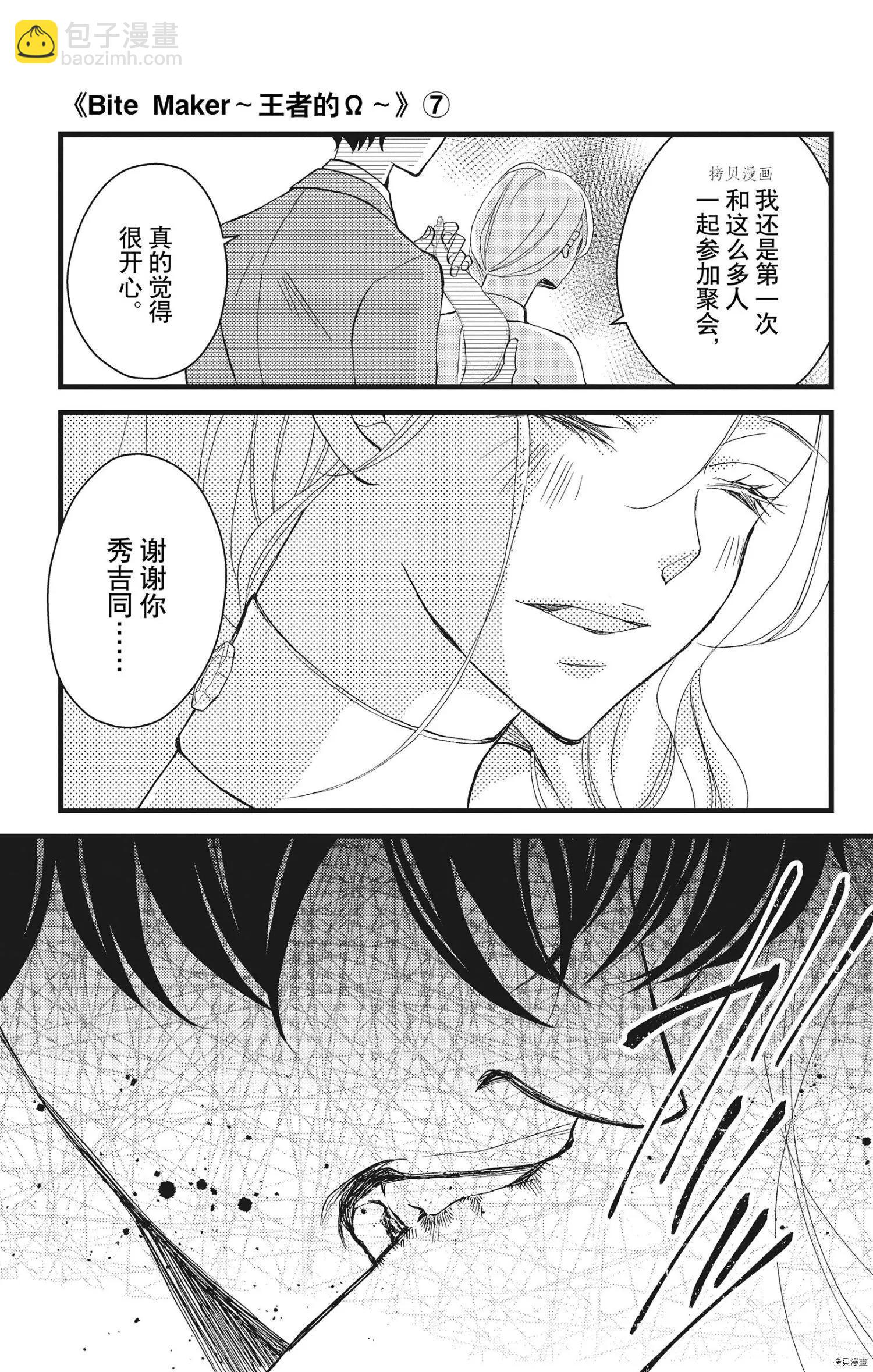 Bite Maker～王者之Ω～ - 第21話 - 4