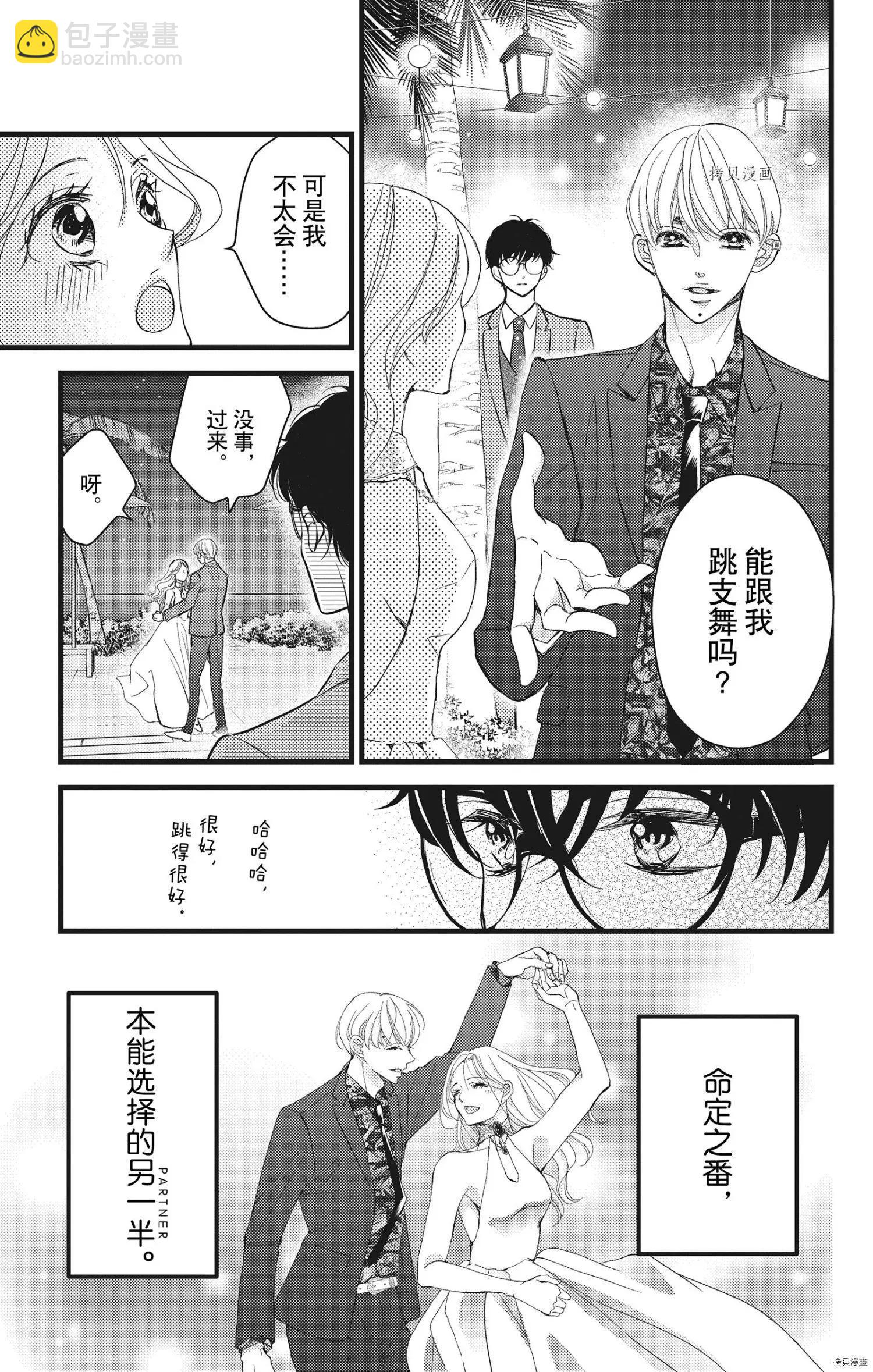 Bite Maker～王者之Ω～ - 第21話 - 2