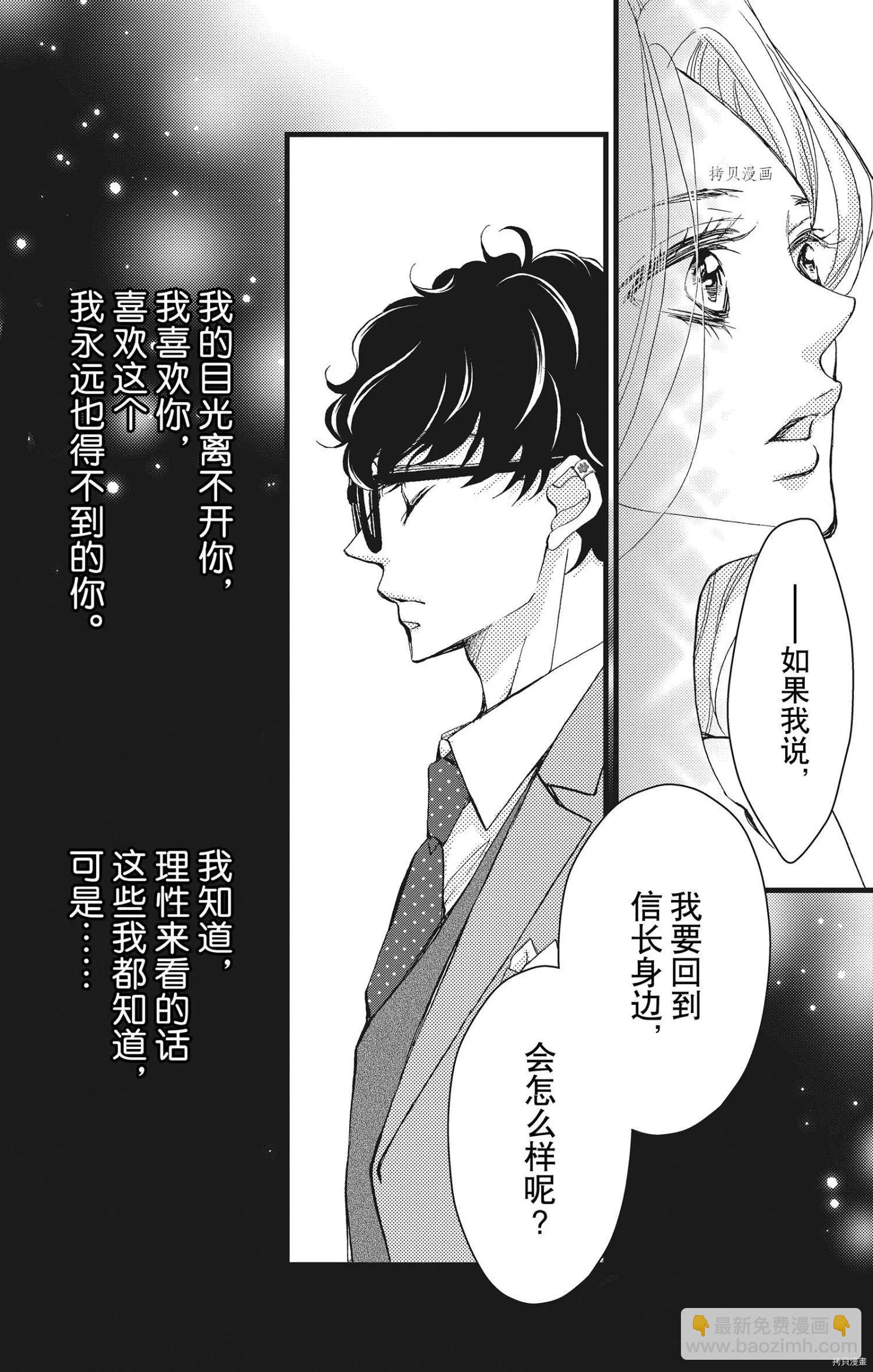 Bite Maker～王者之Ω～ - 第21話 - 3