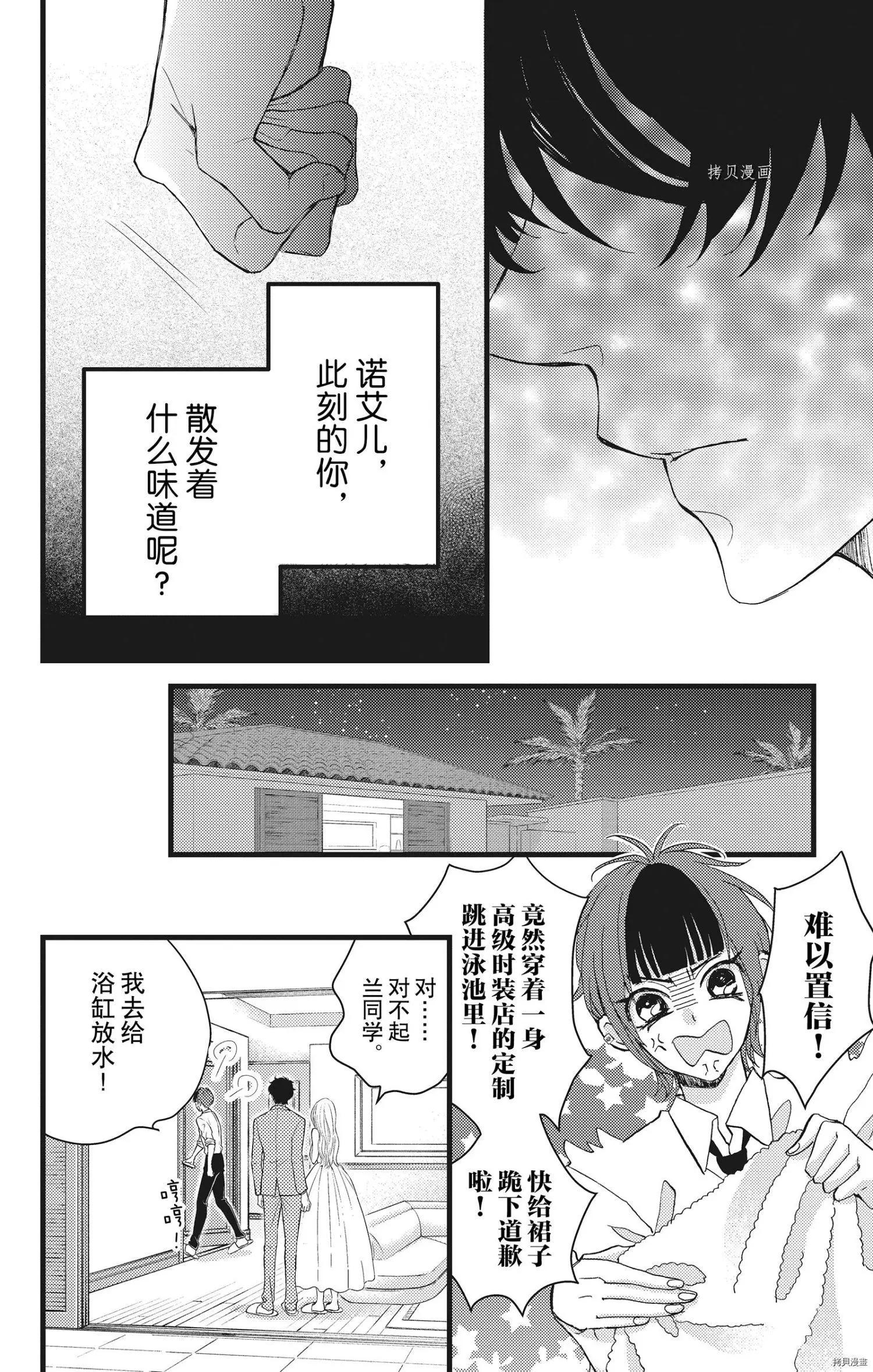 Bite Maker～王者之Ω～ - 第21話 - 5