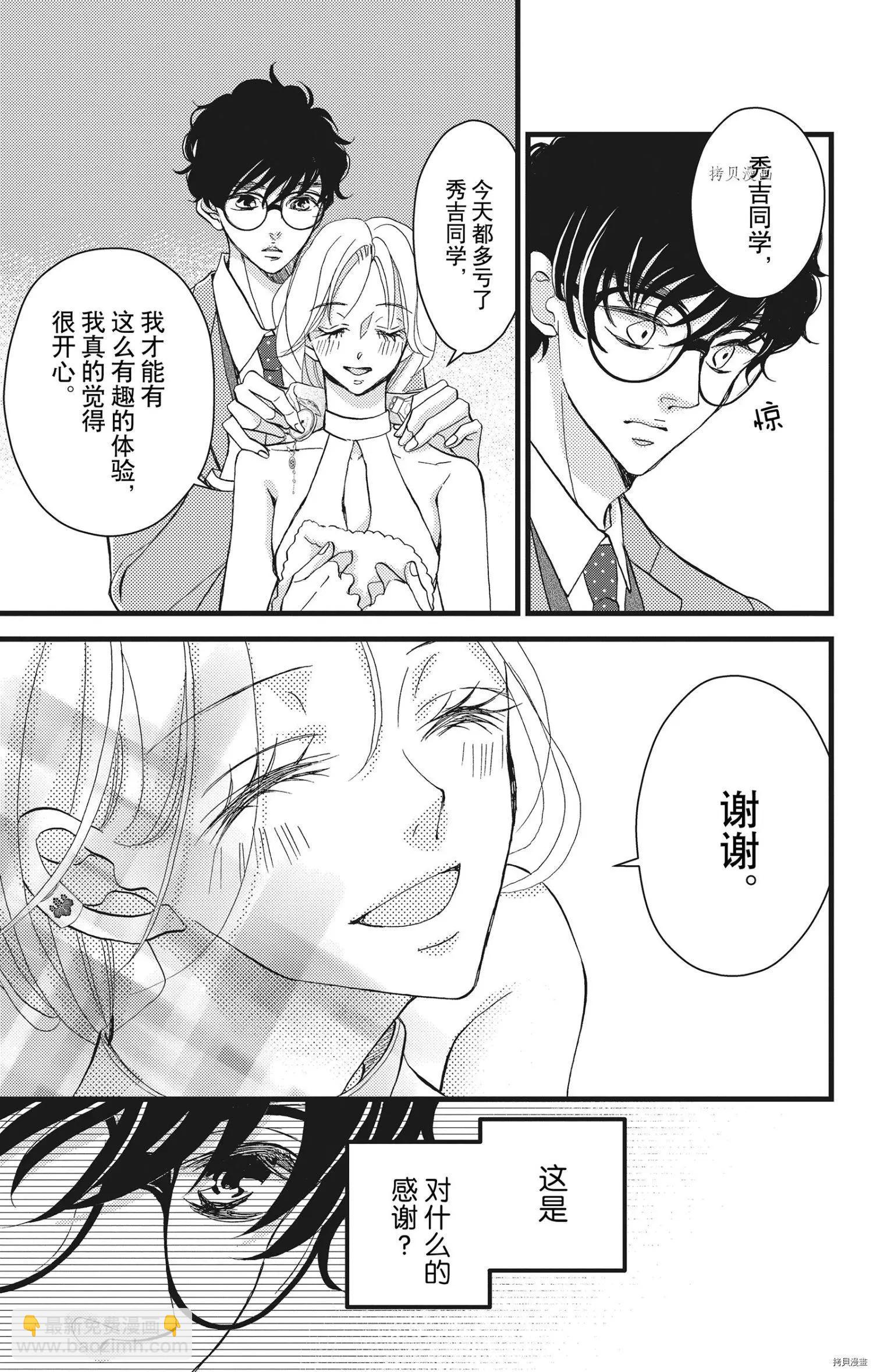 Bite Maker～王者之Ω～ - 第21話 - 6